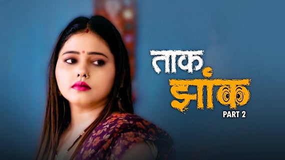 Taak Jhank P02 EP4 TaakCinema Hot Hindi Web Series