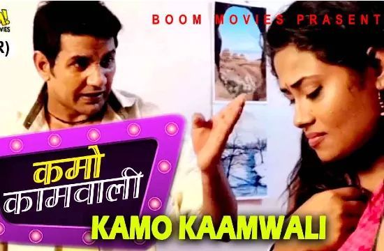 Kamo Kaamwali Boom Movies Hot Hindi Short Film