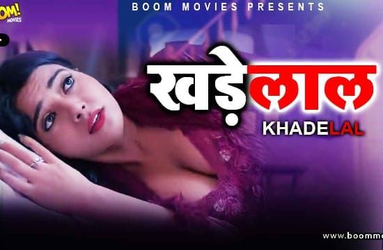 Khadelal Boom Movies Hot Hindi Short Film